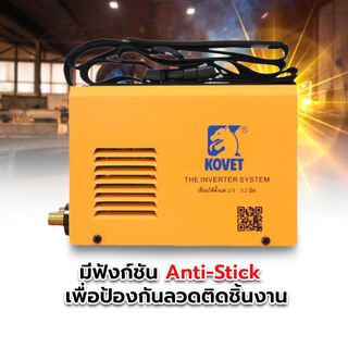 KOVET เครื่องเชื่อม รุ่น ARC-315MINI ขนาด 140A