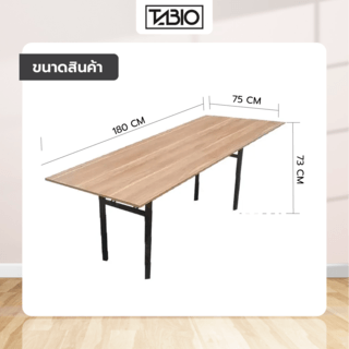 TABIO โต๊ะพับอเนกประสงค์ รุ่น FOLDY-06 ขนาด 75x180x73 ซม. สีดาร์กโอ๊ค