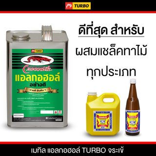 จระเข้ เมทิล แอลกอฮอล์   1 กล.