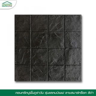 ดูร่าวััน ซีเมนต์ตกแต่งพื้น ขนาด 40x40x3.5  สมาร์ท ร๊อค สีดำ