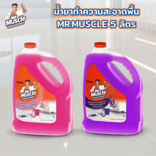 MR.MUSCLE น้ำยาทำความสะอาดพื้น มัสเซิลเกลด ฟลอรัลเพอร์เฟ็คชั่นส์ ขนาด 5000 มล.