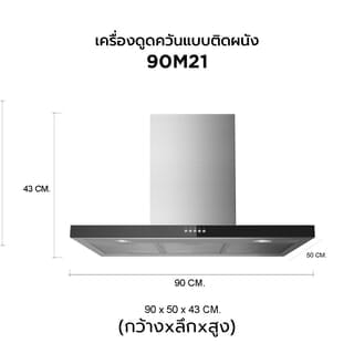 MIDEA เครื่่องดููดควันแบบติดผนัง รุ่น 90M21