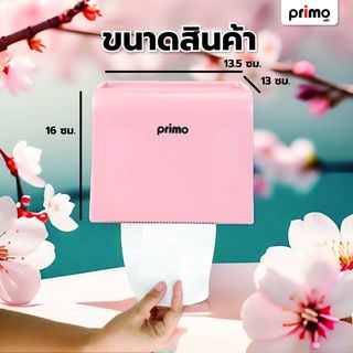 Primo กล่องใส่กระดาษชำระม้วนเล็ก พร้้อมที่วางสิ่งของ รุ่น BCQ08   สีชมพู