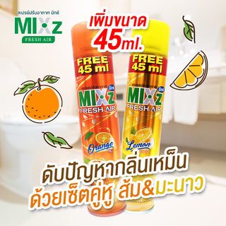 MIXz สเปรย์ปรับอากาศ กลิ่นมะนาว 320 มล. เพิ่มฟรี 45 มล. รุ่น fresh air