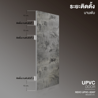 WELLINGTAN ประตูยูพีวีซี บานทึบ (เงา) UPVC-SD07 80x200ซม. GRAY MAPLE