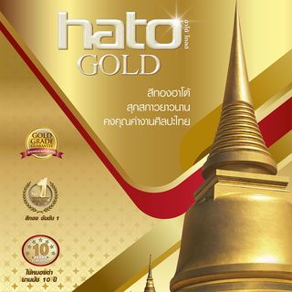 Hato น้ำยาผสมสีทองอะครีลิค TG-09 1 กล.