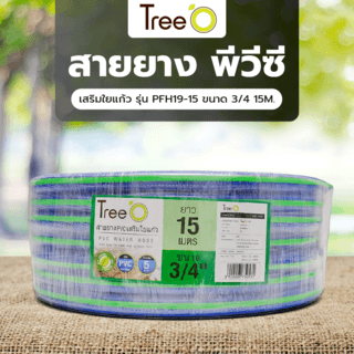 Tree O สายยาง พีวีซี เสริมใยแก้ว รุ่น PFH19-15 ขนาด 3/4  15M.