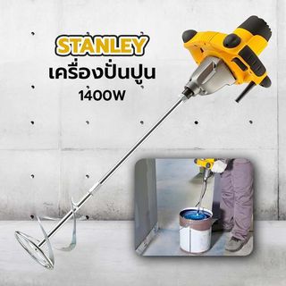 STANLEY เครื่องปั่นปูน 1400W รุ่น SDR1400-B1