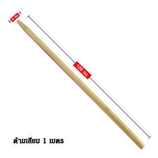 SYP ด้ามเสียมไม้เต็ง 100CM รุ่น SYP1013