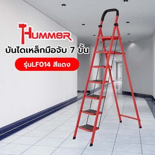 HUMMER บันไดเหล็กมือจับ 7 ขั้น รุ่นLF014ขนาด  40×105×204ซม. สีเเดง