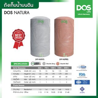 DOS ถังเก็บน้ำบนดินลายแกรนิต ขนาด 500L รุ่น Natura Nano สี Granite Red