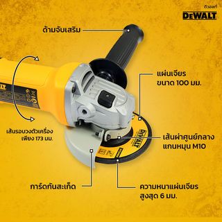 DEWALT เครื่องเจียร 4 นิ้ว 100 มม. 750W รุ่น DWE750S-B1 อัลต้าสลิม สวิตช์เลื่อนข้าง