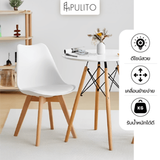 PULITO เก้าอี้ รุ่น RIM-WHITE ขนาด 39.5x45x79.5 ซม. สีขาว