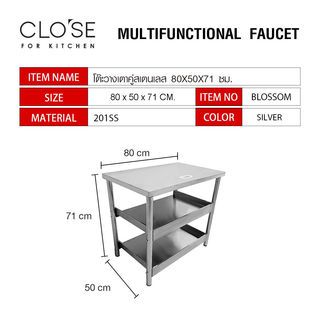 CLOSE โต๊ะวางเตาคู่สเตนเลส 80X50X71 ซม. BLOSSOM