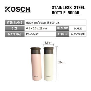 KOSCH กระบอกน้ำเก็บอุณหภูมิ 500 มล. MARIE คละสี