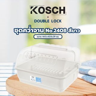 KOSCH X DOUBLE LOCK ชุดคว่ำจาน 44.5x42.8x29 ซม.  No.2408 สีขาว