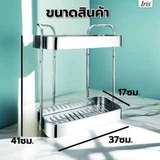 Iris ชั้นวางของอเนกประสงค์สแตนเลส 2 ชั้น รุ่น เมแกน PQS-TQ-306 ขนาด 37x17x41 ซม.