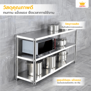 CROWN ชั้นวางของอเนกประสงค์สเตนเลสในครัว 3 ชั้น 50x120x80 ซม. FONG