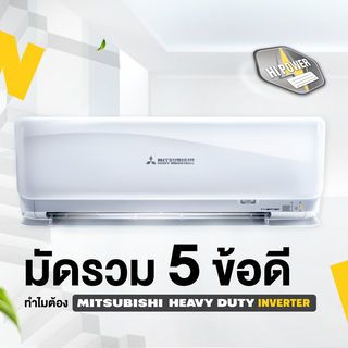 MITSUBISHI HEAVY DUTY เครื่องปรับอากาศ Deluxe Inverter ขนาด 24334 BTU DXK24YYS-W1 