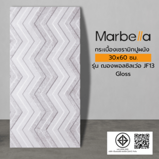 Marbella กระเบื้องเซรามิคปูผนัง 30x60 ซม. รุ่น ฌองพอลซิลเว่อ JF13 Gloss  (9P)