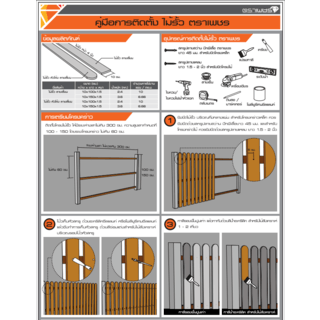 ตราเพชร ไม้รั้ว หัวโค้ง ลายเสี้ยน 1.5x10x100ซม. สีธรรมชาติ