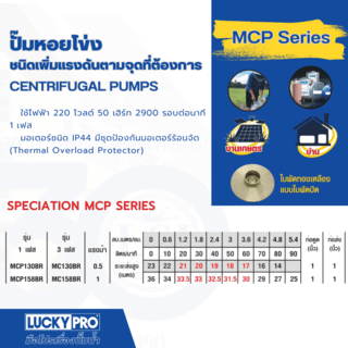 LUCKY PRO ปั๊มหอยโข่ง 1Hp 1 รุ่น LP-MCP158BR