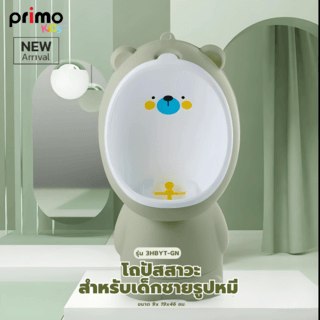 Primo Kids โถปัสสาวะสำหรับเด็กชายรูปหมี รุ่น 3HBYT-GN ขนาด 9x19x46 ซม.  สีเขียว