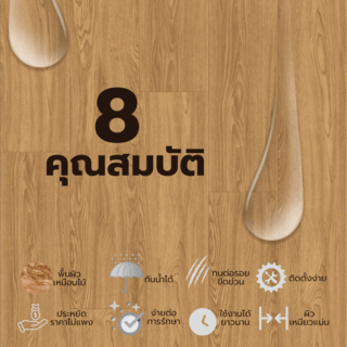 กระเบื้องยาง SPC Click lock 184x1220x4มม รุ่น 6408 (2.694ตรม./12แผ่น) TAPIO   Teak