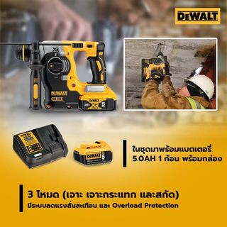 DEWALT สว่านโรตารี่ไร้สายไร้แปรงถ่าน SDS-Plus 20VMax 26มม. DCH273P1T-B1 พร้อมแบตเตอรี่ 5.0AH กล่องพลาสติก