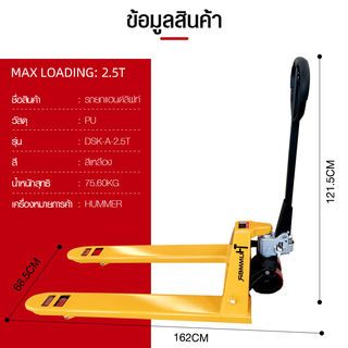 HUMMER รถยกแฮนด์ลิฟท์ รุ่น DSK-A-2.5T 2.5 ตัน 685x1200 มม.