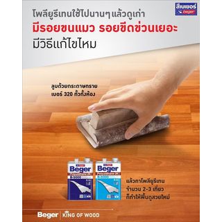 Beger โพลียูรีเทน B-5000 I-511 ด้าน (90%) ภายใน ชุด