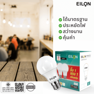 EILON หลอด LED Bulb 11 W ขั้ว E27 รุ่น A60 เเสงเดย์ไลท์ แพ็ค 2 หลอด