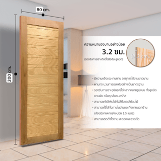 GREATWOOD ประตูไม้จริงเอ็นจิเนียร์ MD59 V-DOOR 80x200ซม.