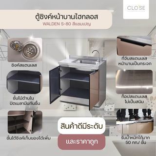 CLOSE ตู้ซิงค์หน้าบานไฮกลอส 80×50×82ซม. WALDEN S-80 สีแชมเปญ (1/4)