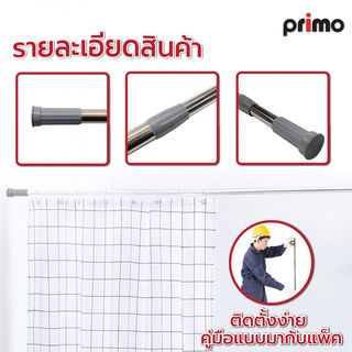 Primo ราวม่านห้องน้ำสแตนเลส  ขนาด 110-200ซม. รุ่น JMSR8005 สีโครม