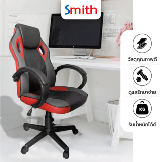 SMITH เก้าอี้เล่นเกม รุ่น DJ001RD ขนาด 63x68x116ซม. สีแดง