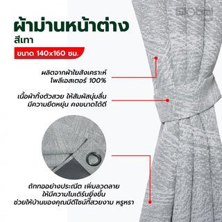 DAVINCI ผ้าม่านหน้าต่าง รุ่น  Mila-01 ขนาด 140x160 ซม. สีเทา