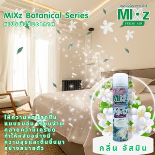 MIXz สเปรย์ปรับอากาศ กลิ่นมะลิ 320 มล. รุ่น fresh air