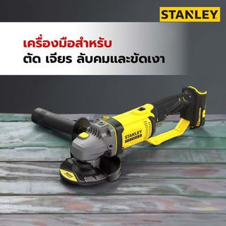 STANLEY เครื่องเจียรไร้สาย 4 นิ้ว 20V รุ่น SCG400M2K-B1 +แบตเตอรี่ 4.0Ah 2 ก้อน