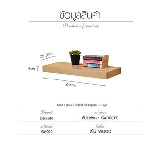 Delicato ชั้นไม้ซ่อนขา GARRETT ขนาด23.5X60X5ซม. สีไม้