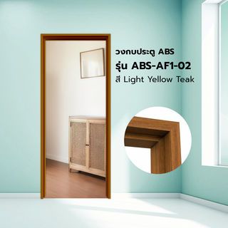 WELLINGTAN วงกบประตู ABS ABS-AF1-02 70x200ซม. LIGHT YELLOW TEAK