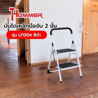 HUMMER บันไดเหล็กมือจับ  2 ขั้น รุ่น LF004 สีดำ