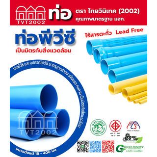 สามบ้าน ท่อร้อยสายไฟJIS 3/8 นิ้ว(15) ยาว 4M. สีเหลือง