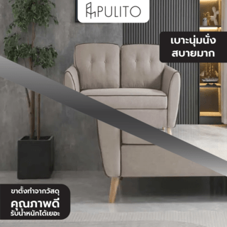 PULITO โซฟาผ้า 2ที่นั่ง รุ่น BANIKA ขนาด 87x145x89 ซม. สีเบจ