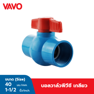 VAVO บอลวาล์วพีวีซี 1 1/2(40) แบบเกลียว สีฟ้า