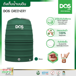 DOS ถังเก็บน้ำบนดินสีเรียบ ขนาด 1000L รุ่น Greennery สี Leaf Green