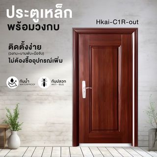 ชุดประตูเหล็กพร้อมวงกบ เปิดขวา เปิดออก ขนาด106x212x13ซม. หนา0.82 รุ่น Hkai-C1R-out