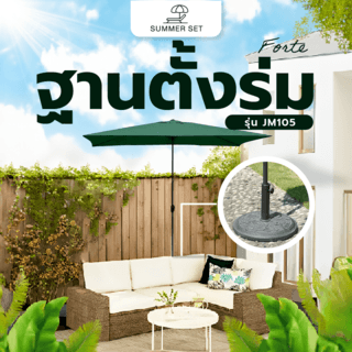 Summer Set ជើងទម្រឆ័ត្រ Forte ទំហំ 44.5×44.5×33cm. ពណ៌ខ្មៅ