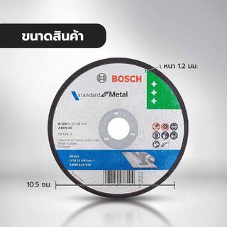 BOSCH ใบตัดบาง 4 นิ้ว 105x1.2x16 มม. รุ่น Eco #343