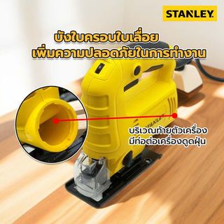 STANLEY เลื่อยจิ๊กซอว์ 600W รุ่น SJ60-B1